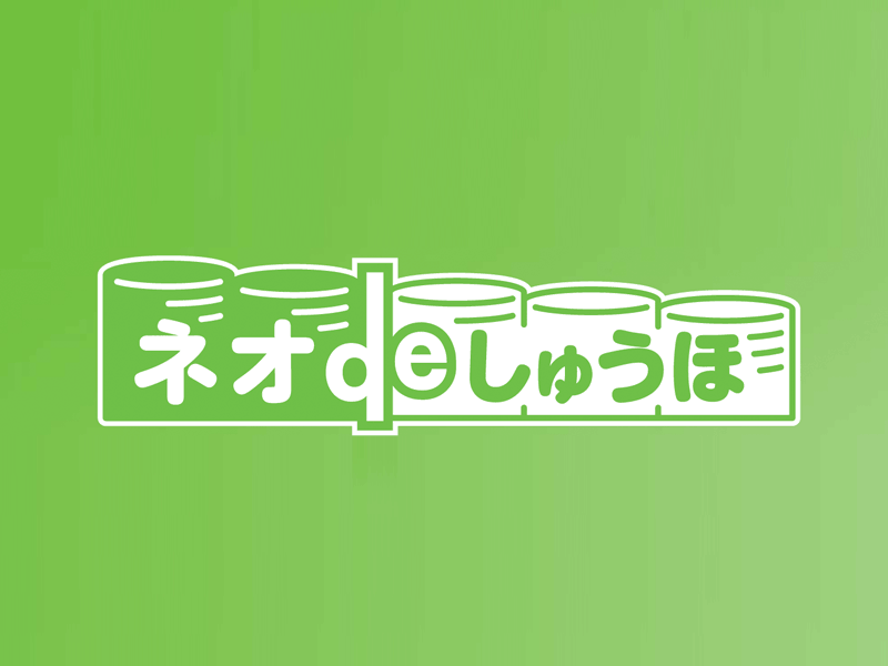 ネオdeしゅうほ